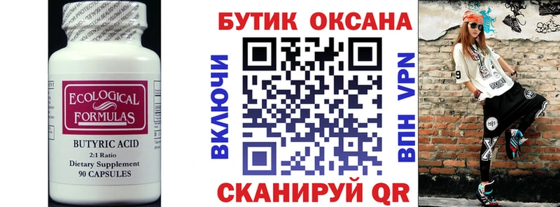 Бутират бутик  Агидель 